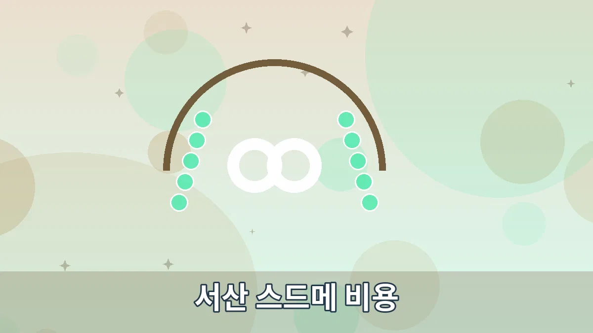 서산 스드메 비용 안내 이미지 3