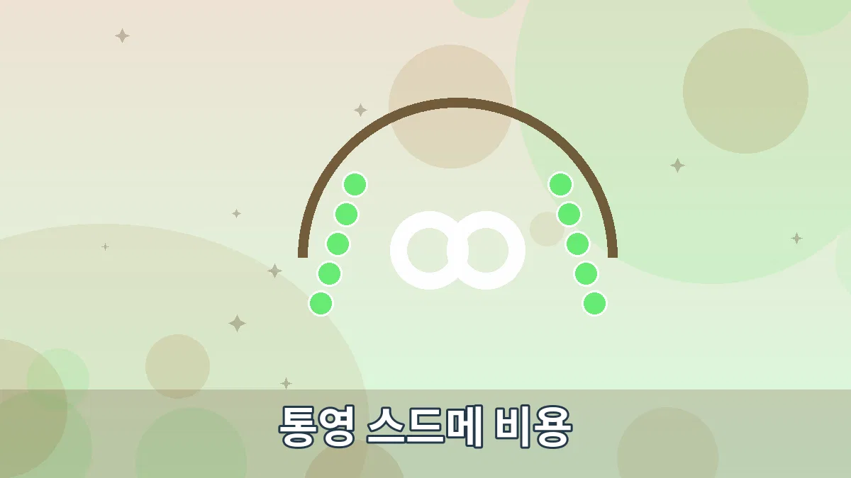 통영 스드메 비용 안내 이미지 2