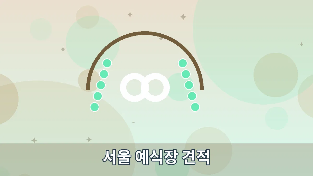 서울 예식장 견적 안내 이미지 3